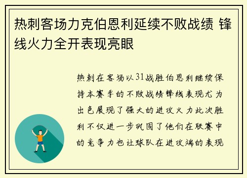 热刺客场力克伯恩利延续不败战绩 锋线火力全开表现亮眼 热刺客场力克伯恩利延续不败战绩 锋线火力全开表现亮眼