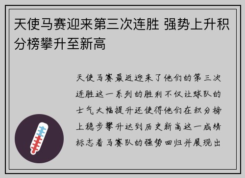 天使马赛迎来第三次连胜 强势上升积分榜攀升至新高 天使马赛迎来第三次连胜 强势上升积分榜攀升至新高