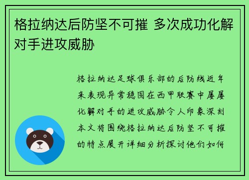 格拉纳达后防坚不可摧 多次成功化解对手进攻威胁 格拉纳达后防坚不可摧 多次成功化解对手进攻威胁