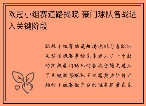 欧冠小组赛道路揭晓 豪门球队备战进入关键阶段